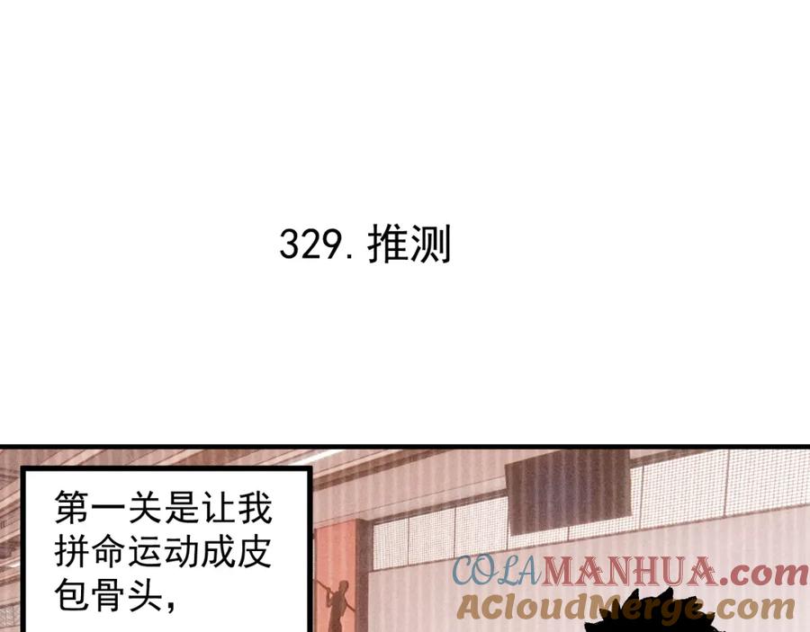 俺哥来自深山 - 第112话 老爸的冒险 - 第5张图