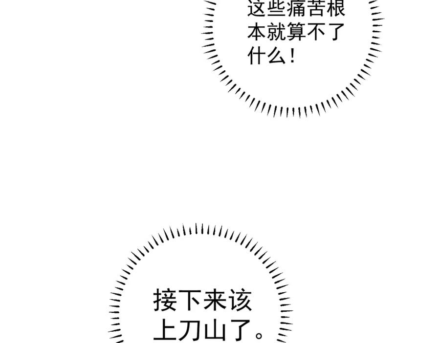 俺哥来自深山 - 第112话 老爸的冒险 - 第58张图