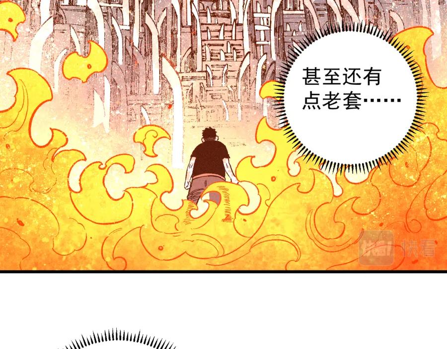 俺哥来自深山 - 第112话 老爸的冒险 - 第12张图