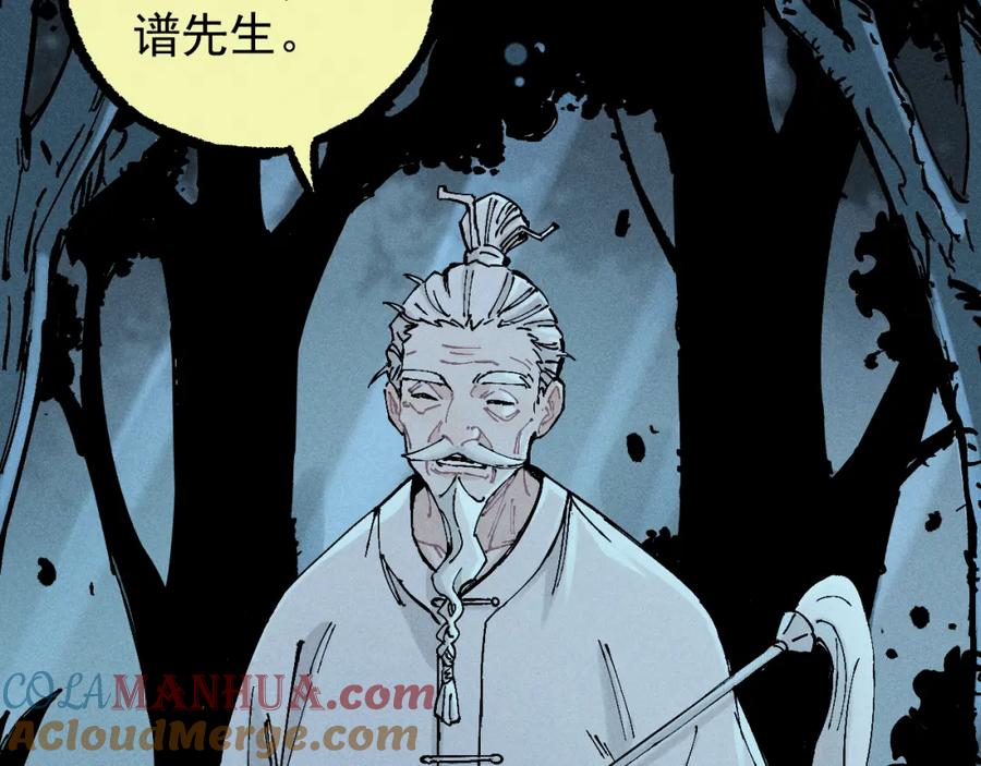 俺哥来自深山 - 第112话 老爸的冒险 - 第93张图