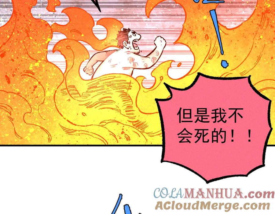 俺哥来自深山 - 第112话 老爸的冒险 - 第49张图