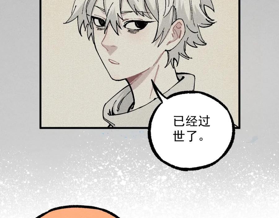 俺哥来自深山 - 第112话 老爸的冒险 - 第99张图