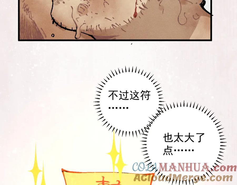 俺哥来自深山 - 第112话 老爸的冒险 - 第81张图