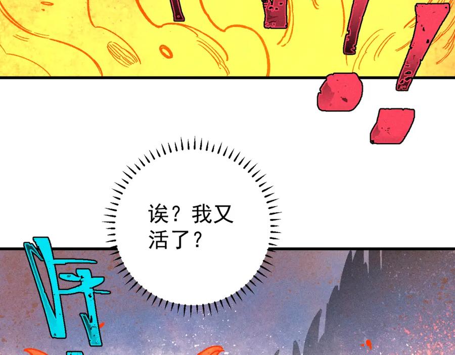 俺哥来自深山 - 第112话 老爸的冒险 - 第36张图