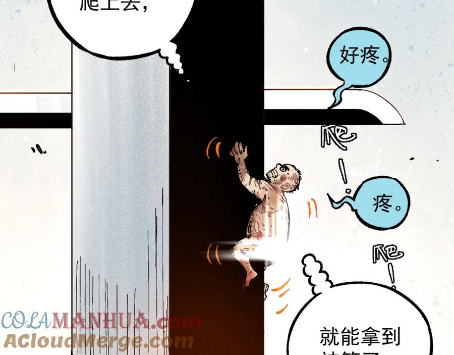 俺哥来自深山 - 第112话 老爸的冒险 - 第77张图