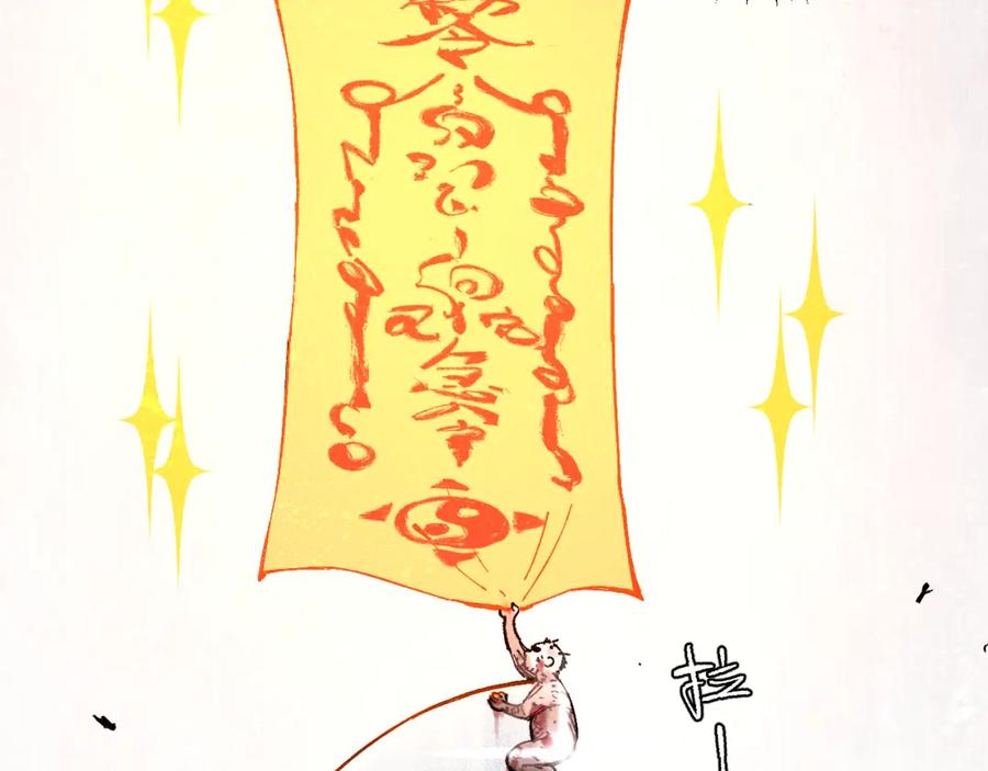 俺哥来自深山 - 第112话 老爸的冒险 - 第82张图