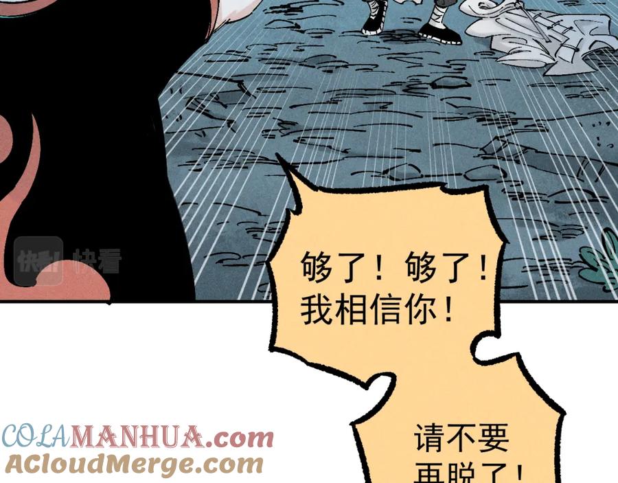 俺哥来自深山 - 第113话 莫理的决心 - 第17张图