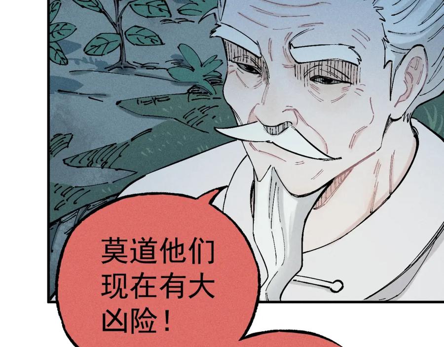 俺哥来自深山 - 第113话 莫理的决心 - 第36张图