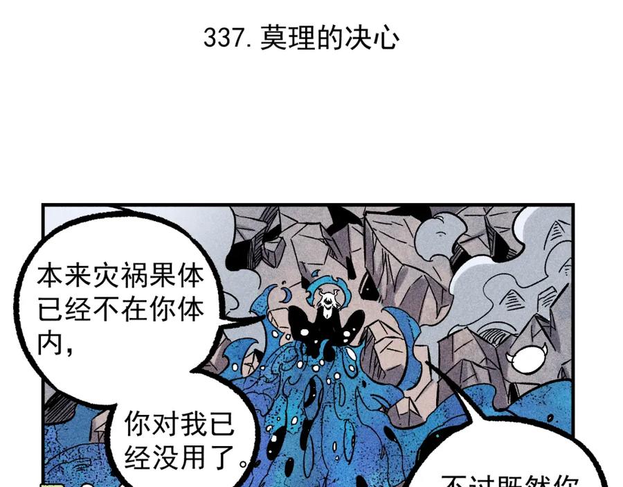 俺哥来自深山 - 第113话 莫理的决心 - 第59张图