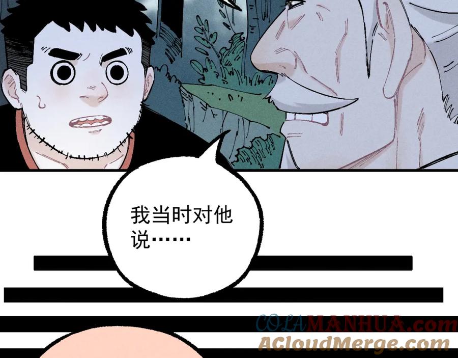 俺哥来自深山 - 第113话 莫理的决心 - 第25张图