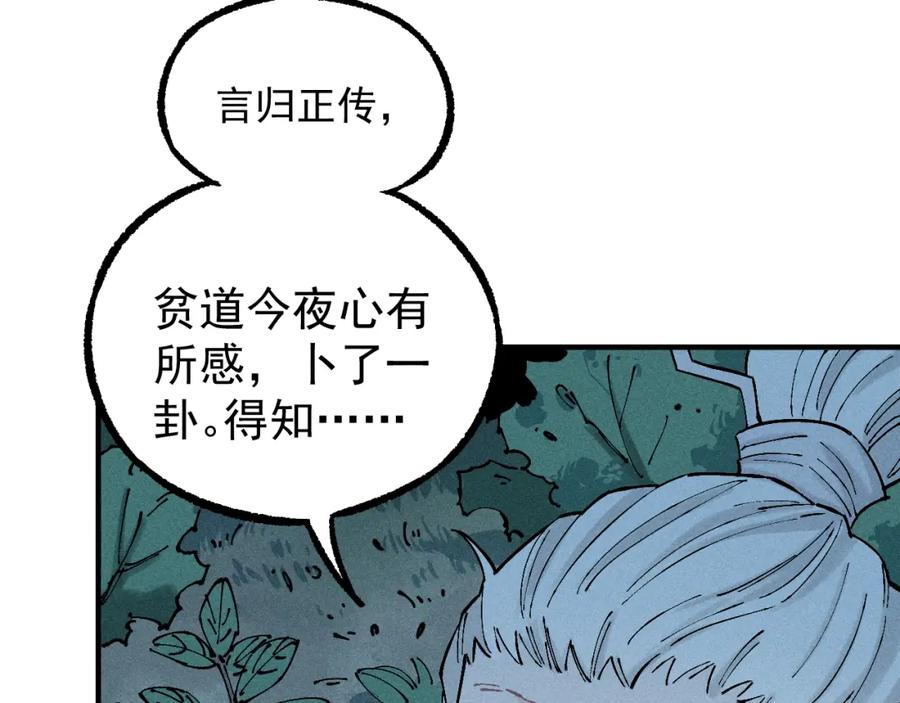 俺哥来自深山 - 第113话 莫理的决心 - 第35张图