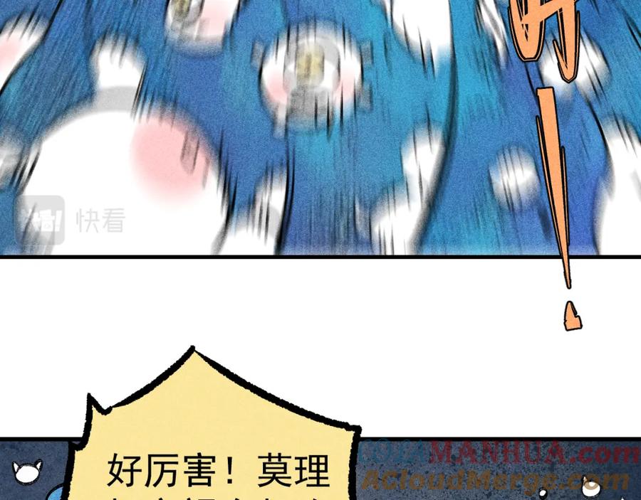 俺哥来自深山 - 第113话 莫理的决心 - 第85张图