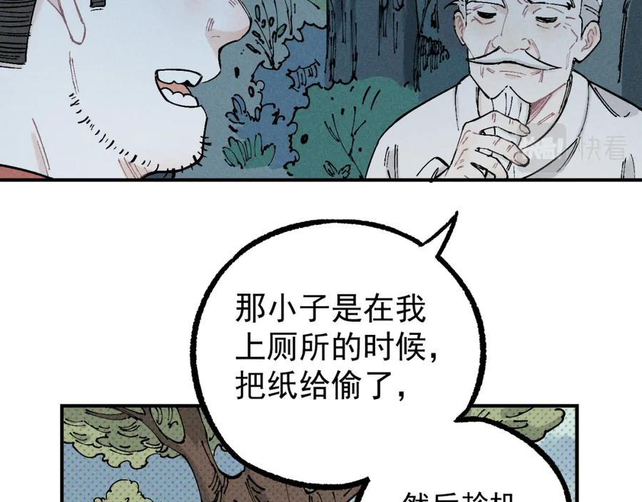 俺哥来自深山 - 第113话 莫理的决心 - 第31张图