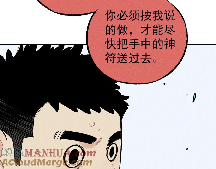 俺哥来自深山 - 第113话 莫理的决心 - 第37张图