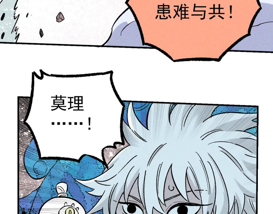 俺哥来自深山 - 第113话 莫理的决心 - 第54张图