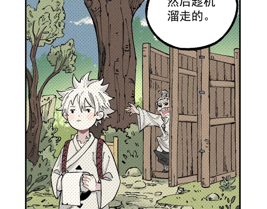 俺哥来自深山 - 第113话 莫理的决心 - 第32张图