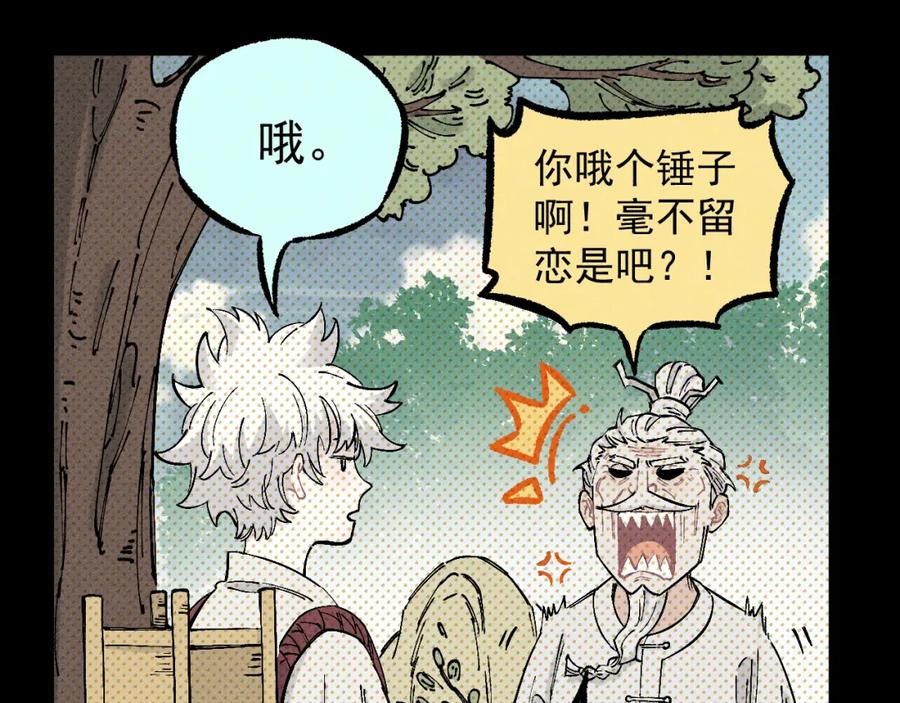 俺哥来自深山 - 第113话 莫理的决心 - 第28张图