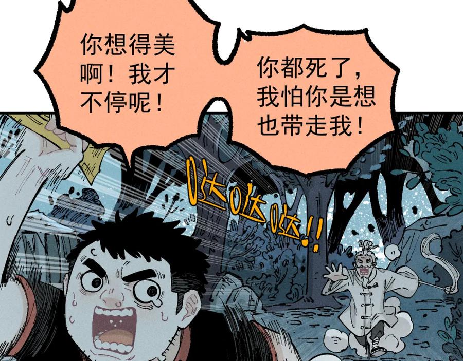 俺哥来自深山 - 第113话 莫理的决心 - 第7张图