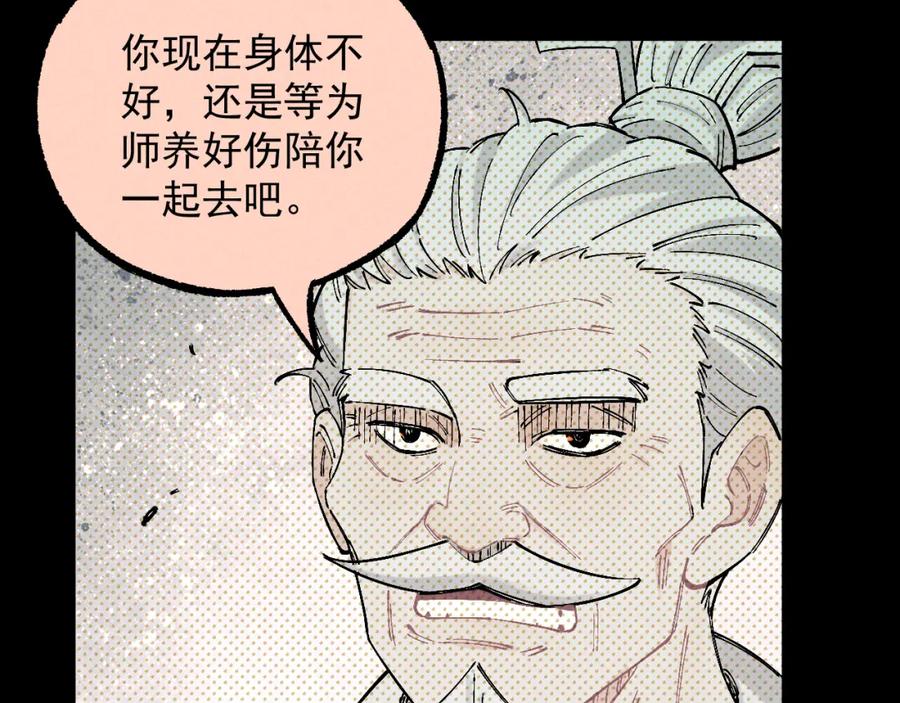 俺哥来自深山 - 第113话 莫理的决心 - 第26张图