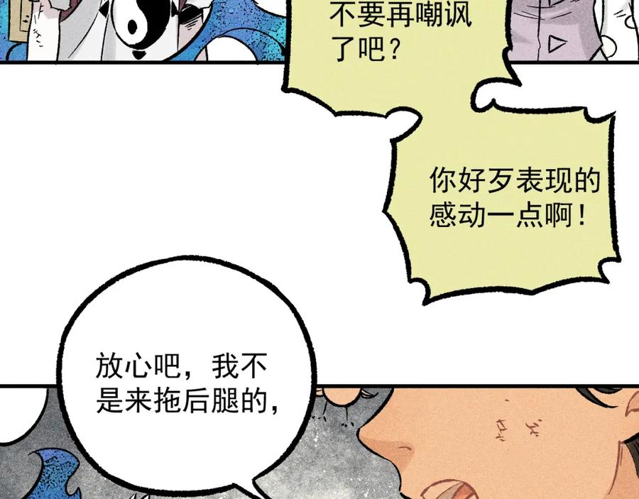 俺哥来自深山 - 第113话 莫理的决心 - 第68张图