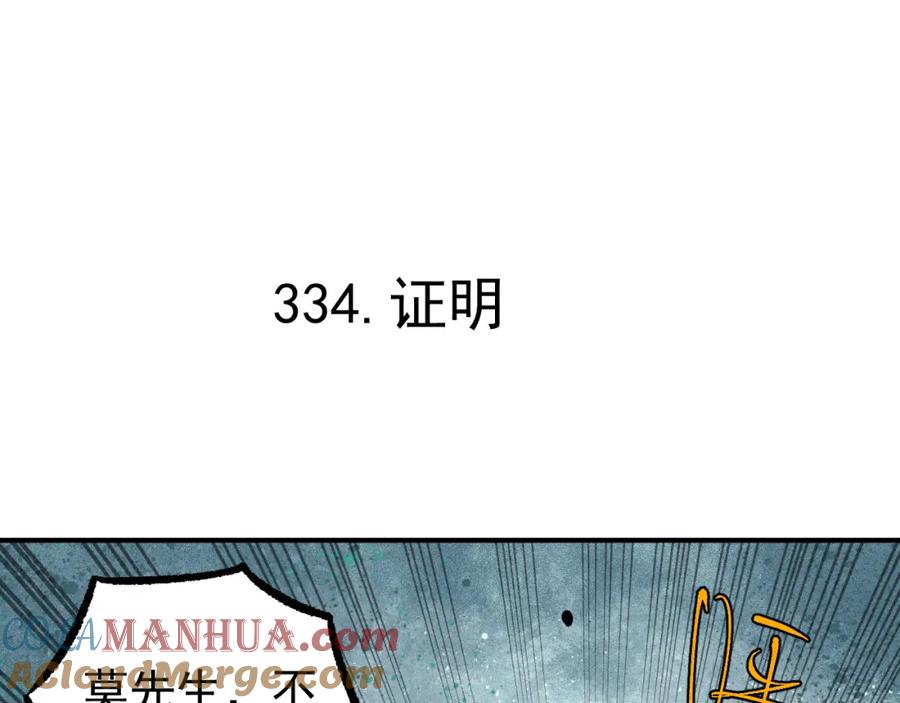 俺哥来自深山 - 第113话 莫理的决心 - 第5张图