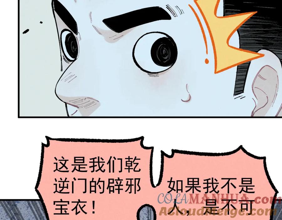 俺哥来自深山 - 第113话 莫理的决心 - 第13张图