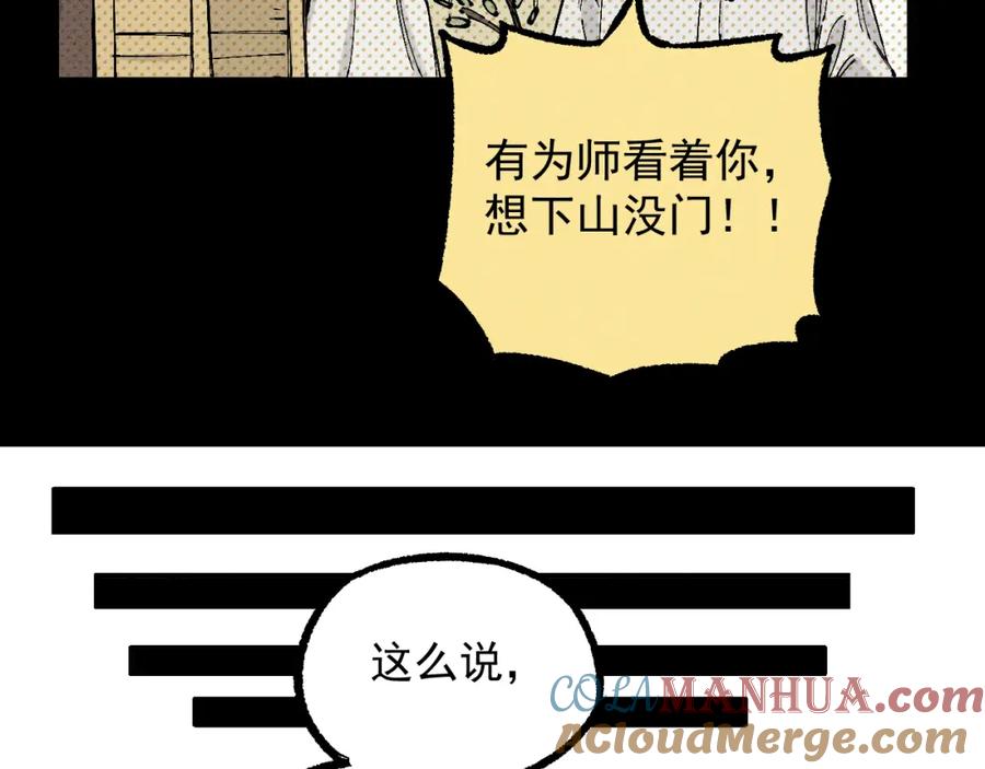 俺哥来自深山 - 第113话 莫理的决心 - 第29张图