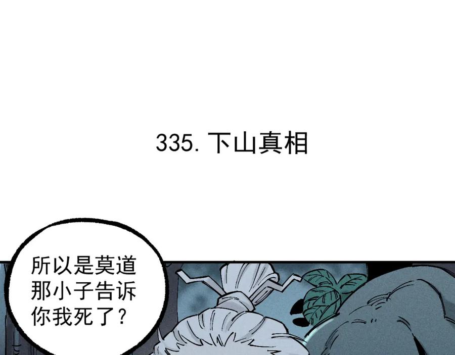 俺哥来自深山 - 第113话 莫理的决心 - 第19张图