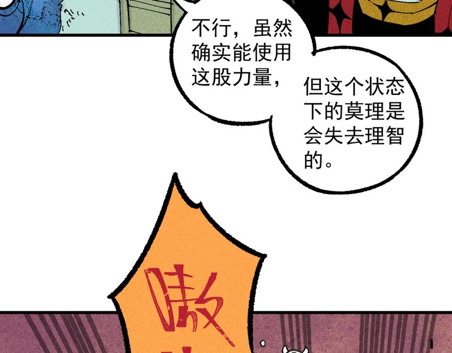 俺哥来自深山 - 第113话 莫理的决心 - 第80张图