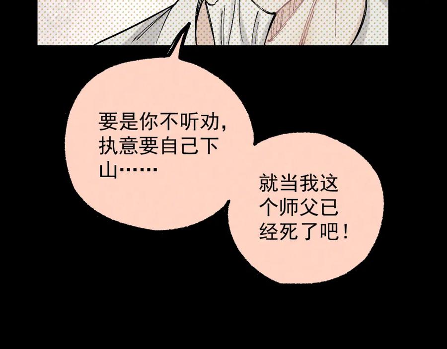 俺哥来自深山 - 第113话 莫理的决心 - 第27张图