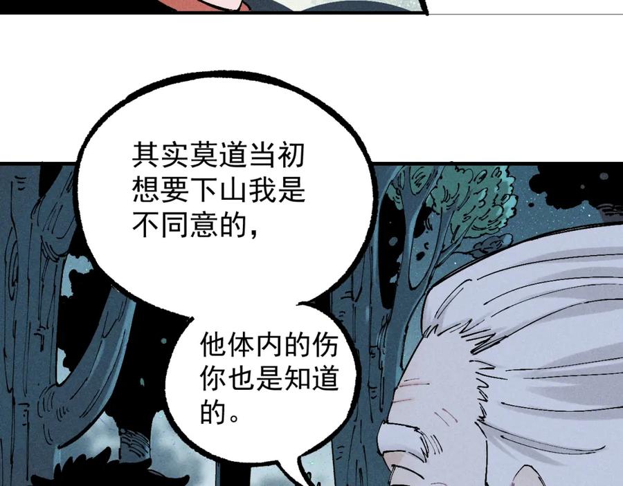 俺哥来自深山 - 第113话 莫理的决心 - 第24张图