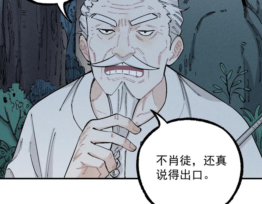 俺哥来自深山 - 第113话 莫理的决心 - 第20张图