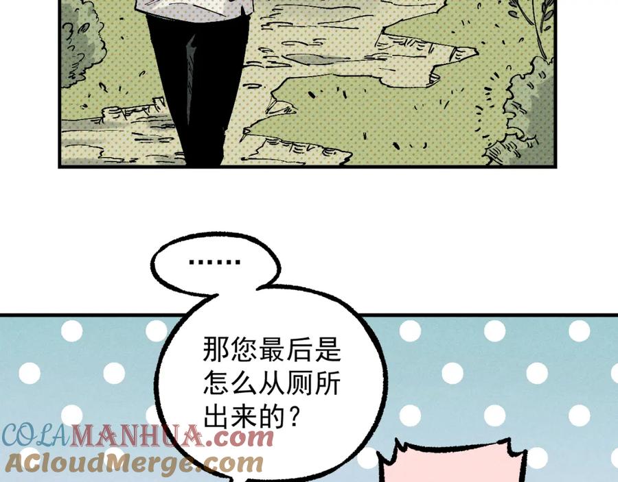 俺哥来自深山 - 第113话 莫理的决心 - 第33张图