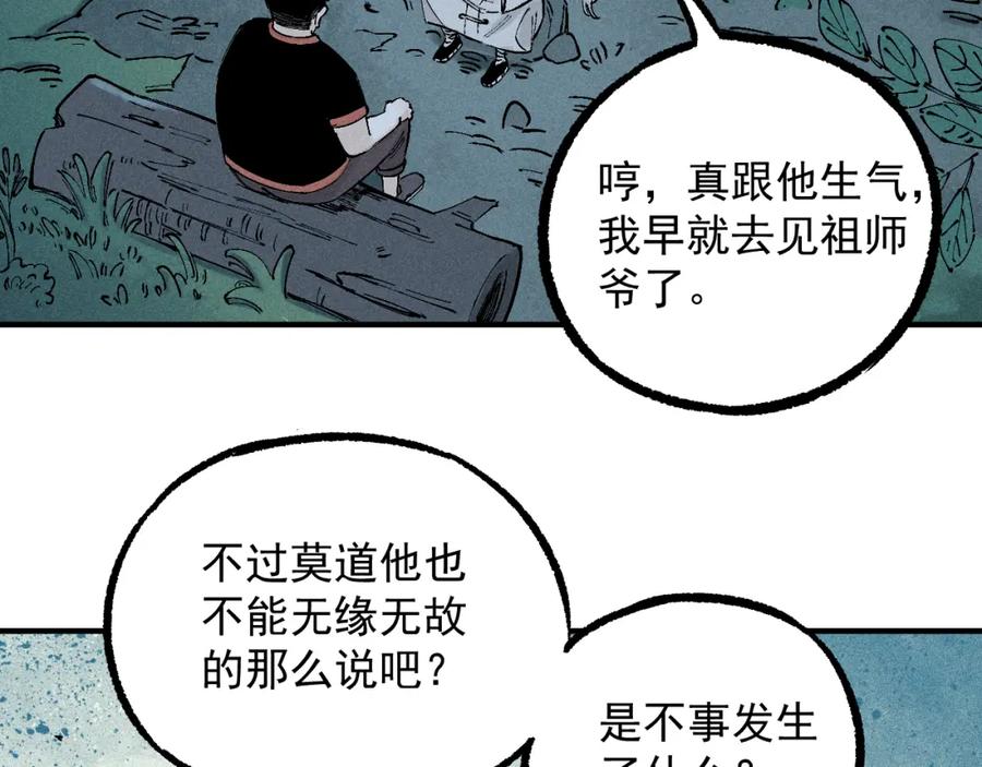 俺哥来自深山 - 第113话 莫理的决心 - 第22张图