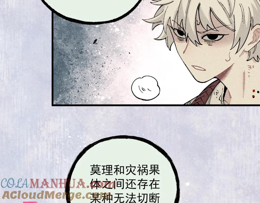 俺哥来自深山 - 第114话 无畏的抵抗 - 第13张图