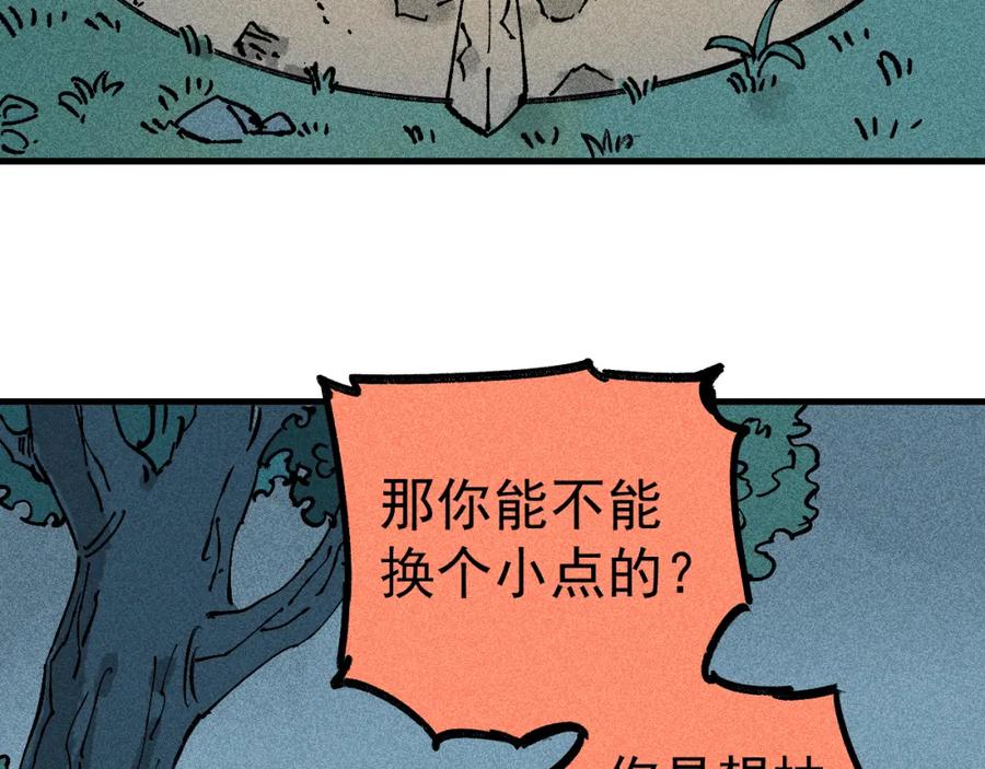 俺哥来自深山 - 第114话 无畏的抵抗 - 第114张图