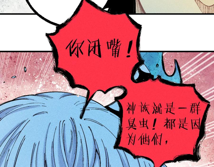 俺哥来自深山 - 第114话 无畏的抵抗 - 第23张图