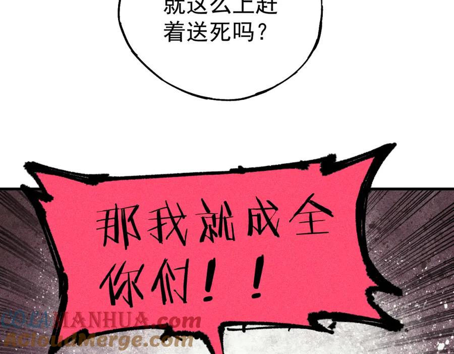 俺哥来自深山 - 第114话 无畏的抵抗 - 第105张图