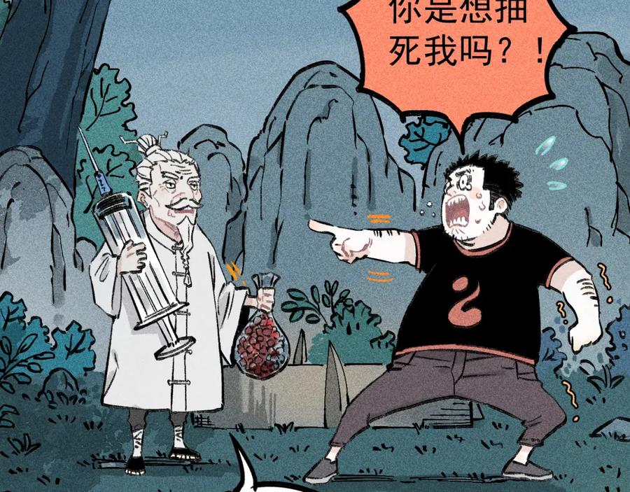 俺哥来自深山 - 第114话 无畏的抵抗 - 第115张图