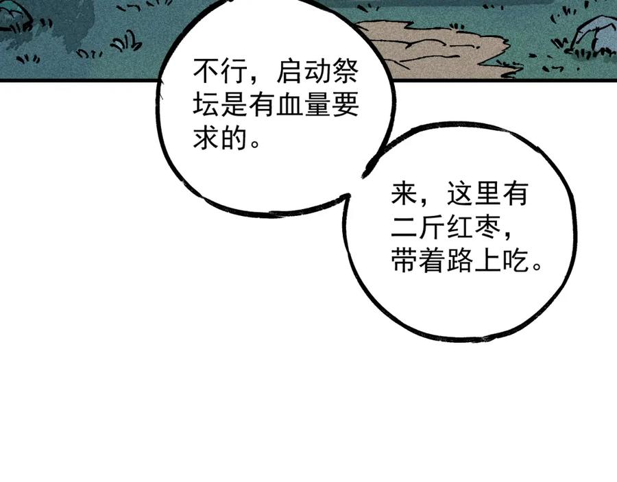 俺哥来自深山 - 第114话 无畏的抵抗 - 第116张图