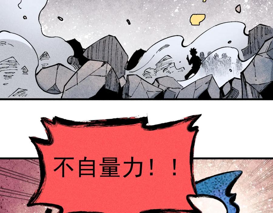 俺哥来自深山 - 第114话 无畏的抵抗 - 第58张图