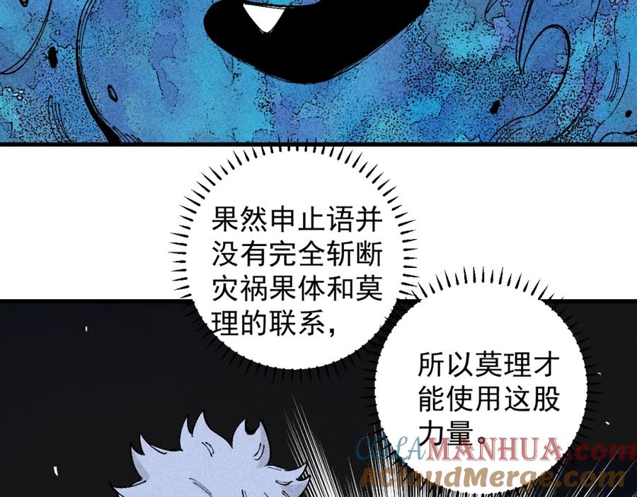 俺哥来自深山 - 第114话 无畏的抵抗 - 第17张图