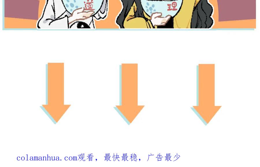 俺哥来自深山 - 第115话 神符到来 - 第90张图