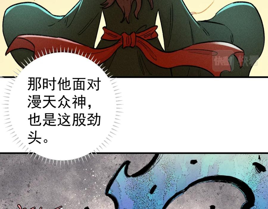 俺哥来自深山 - 第115话 神符到来 - 第48张图