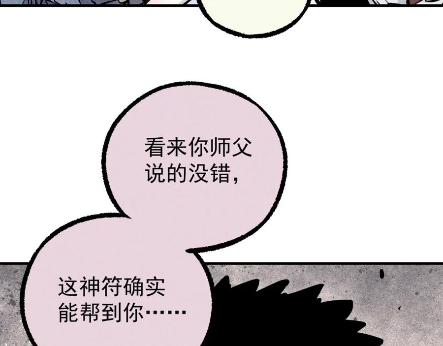 俺哥来自深山 - 第115话 神符到来 - 第69张图