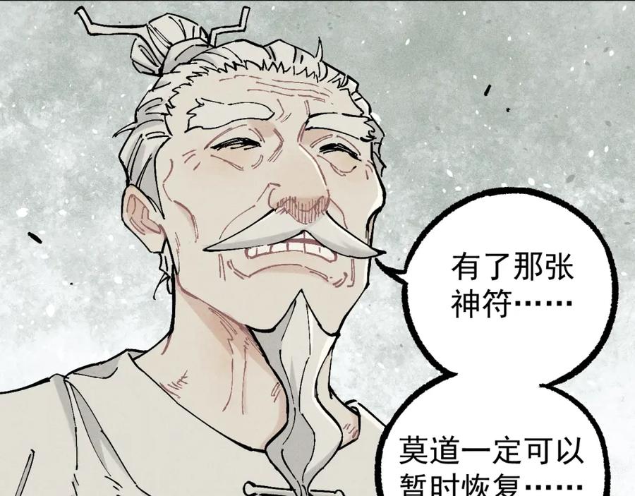 俺哥来自深山 - 第115话 神符到来 - 第80张图