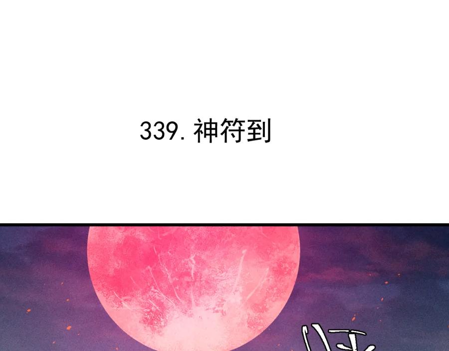 俺哥来自深山 - 第115话 神符到来 - 第5张图
