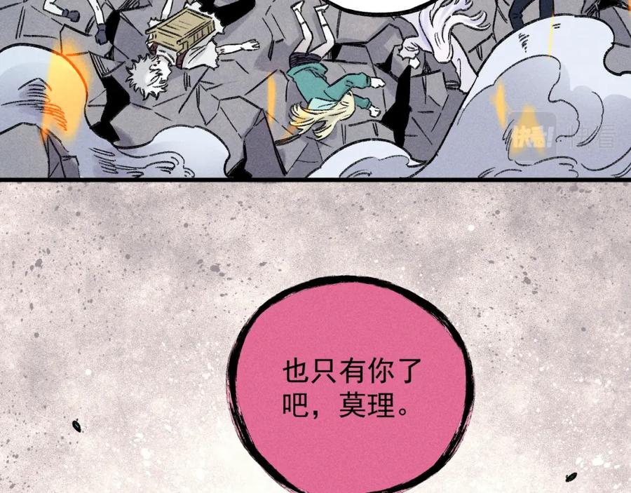 俺哥来自深山 - 第115话 神符到来 - 第17张图