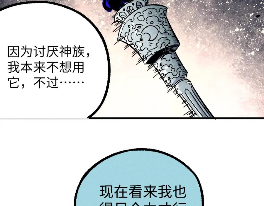 俺哥来自深山 - 第116话 并不是结束 - 第39张图