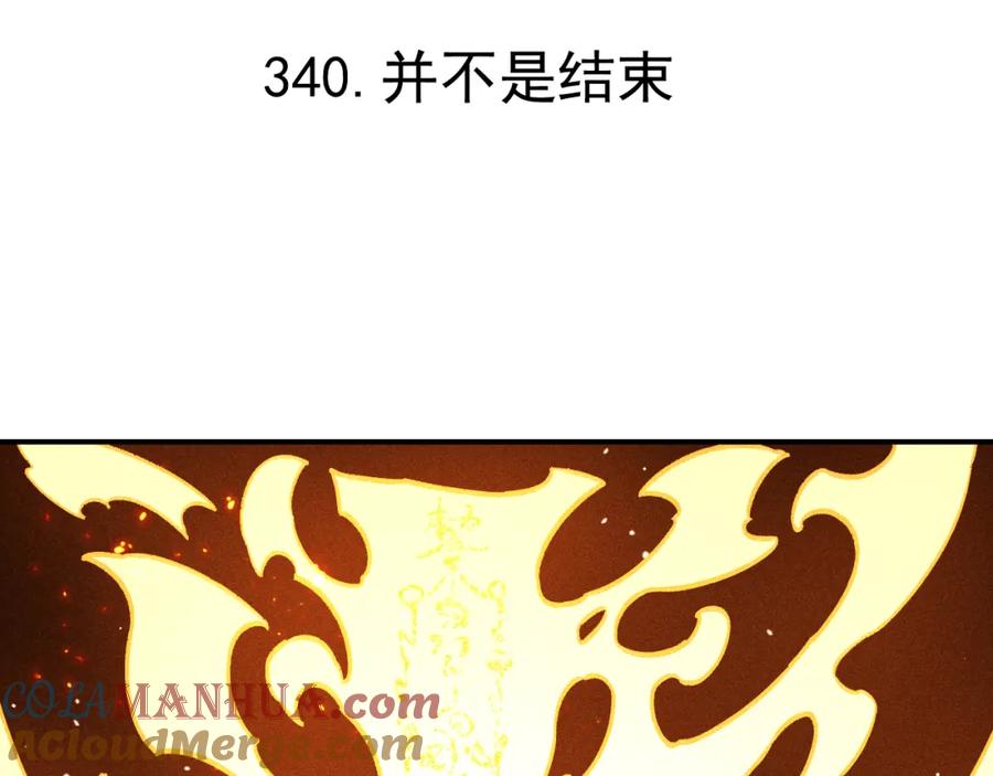 俺哥来自深山 - 第116话 并不是结束 - 第5张图